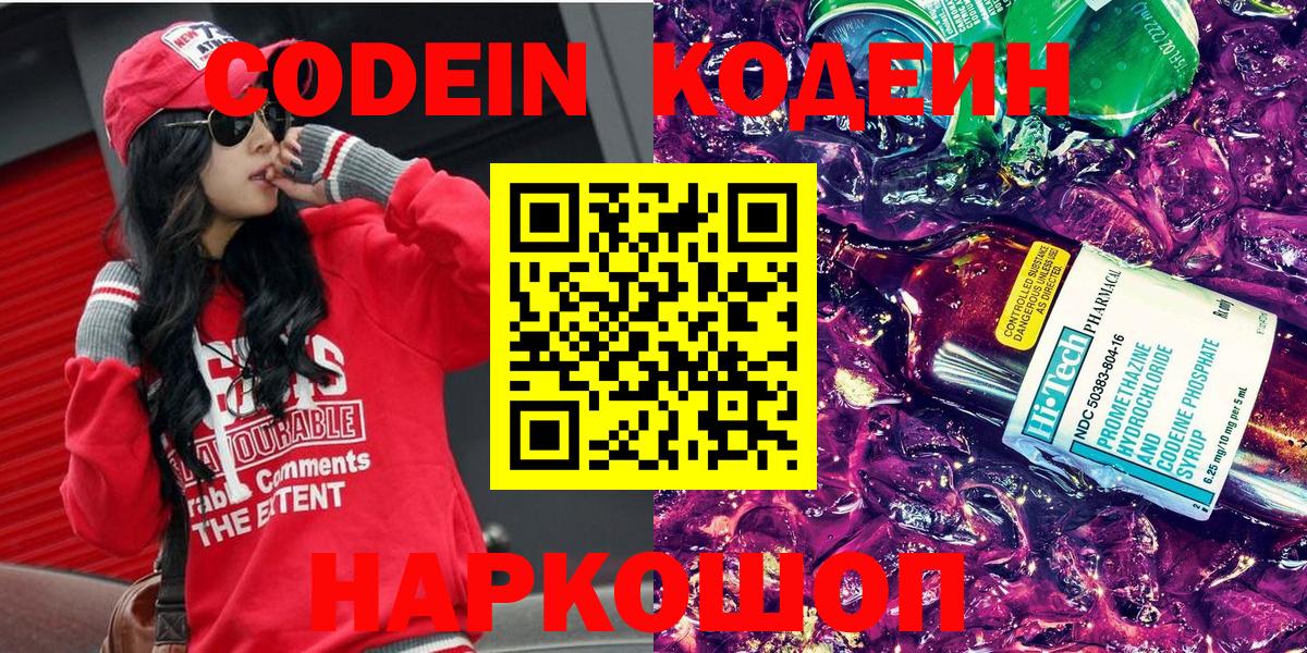 Феодосия  Кодеин Purple Drank  Кодеиновый сироп Lean напиток Lean (лин)  Вход с VPN 