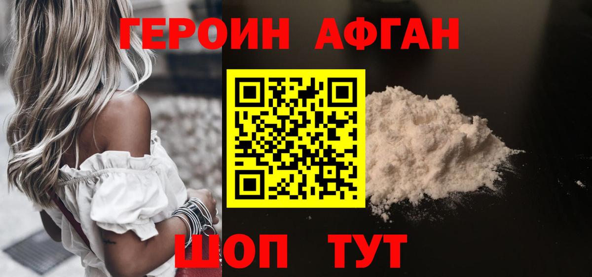ГЕРОИН  Вход с VPN  Феодосия  Героин белый 