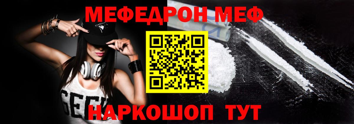 Мефедрон мяу мяу  Вход с VPN  Феодосия  МЕФ  МЯУ-МЯУ кристаллы 