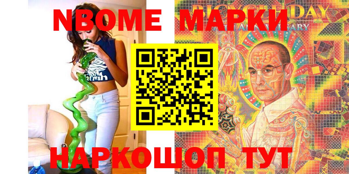 Марки N-bome  Вход с VPN  Феодосия  Марки N-bome 1500мкг 